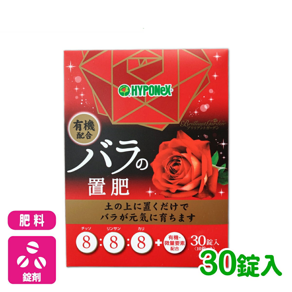 商品情報成分N-P-K=8-8-8　有機・微量要素配合内容量30錠入適用植物バラ、ミニバラ商品特長●バラに必要な肥料成分と、鉄などの微量要素を配合していますので、花数の多い丈夫な株をつくり美しい大きな花を咲かせます。●早く効く成分と、ゆっくり効く有機質を配合していますから、安定した効果が約1〜2ヶ月間持続します。●臭いも少なく、使いやすい肥料です。使い方●土の上に置いてください。●錠剤と錠剤の間隔は離して置いてください。●錠剤が植物に直接触れないように、鉢の縁に沿って置いてください。●肥料を置いた後は、水をたっぷりと与えてください。●植えつけや植え替えをしたときには、2週間後から与えてください。検索キーワード：肥料 バラ ミニバラ 有機入り 錠剤 園芸 ガーデニング 初心者向け ビギナー向けブリリアントガーデン バラの置肥 30錠入 ハイポネックス 土の上に置くだけでバラが元気に育ちます！ 2