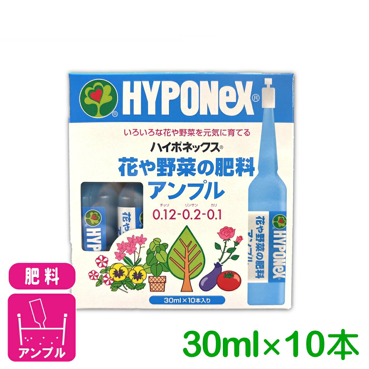 肥料 花や野菜の肥料アンプル 30MLX10P ハイポネックス 野菜 園芸 ガーデニング ビギナー向け 初心者向け