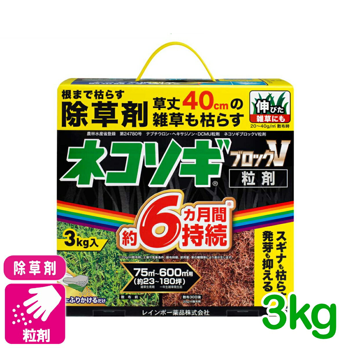 除草剤 ネコソギブロックV粒剤 3KG レインボー薬品 駐車場 空き地 家まわり 初心者...