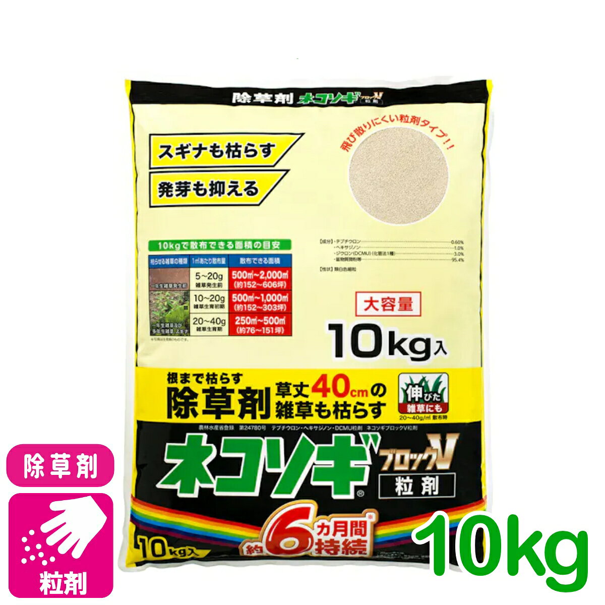 除草剤 ネコソギブロックV粒剤 10KG レインボー薬品 駐車場 空き地 家まわり 初心...