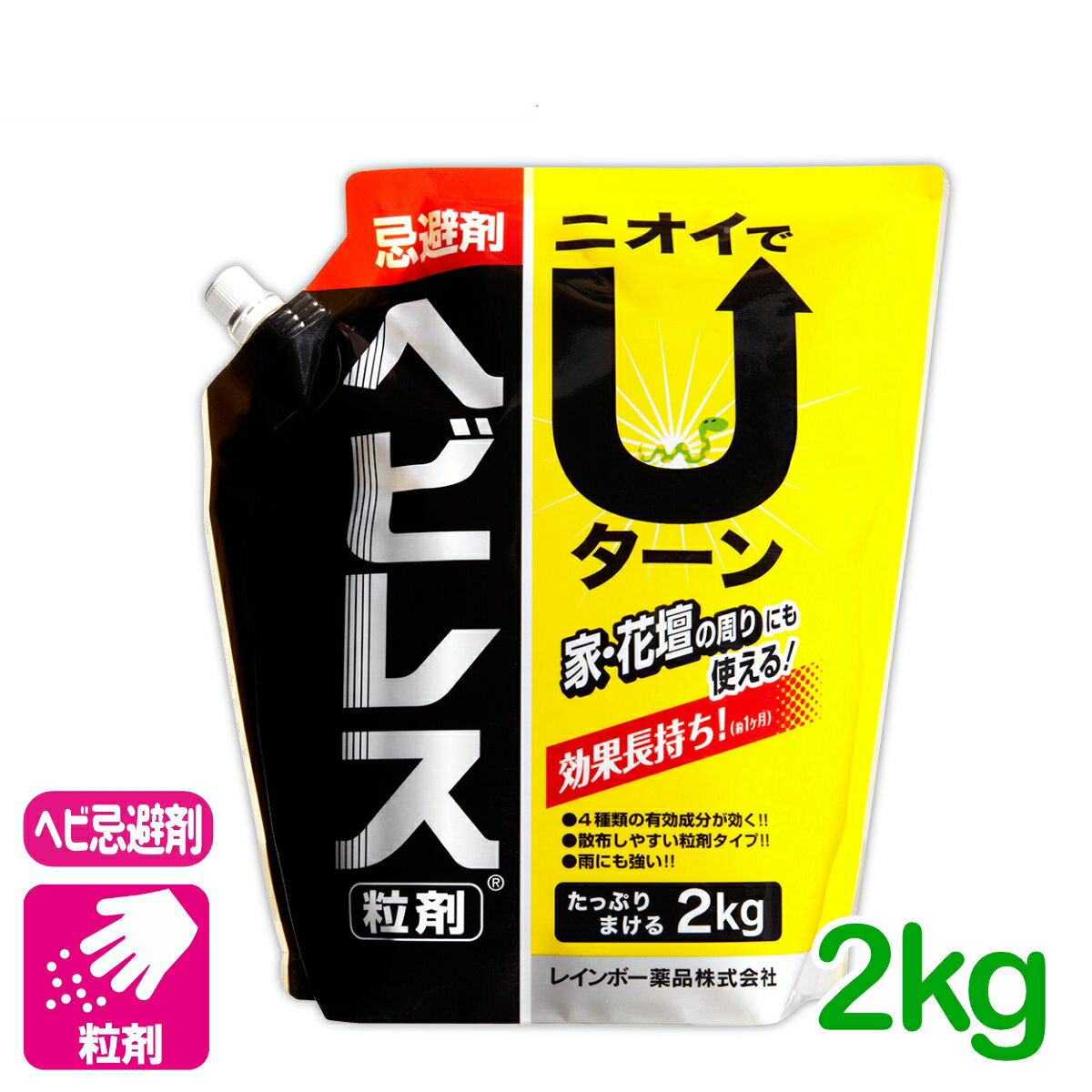 ヘビ 忌避剤 ヘビレス 2kg レインボー薬品 粒剤 園芸 ガーデニング 初心者向け ビギナー向け 応援セール