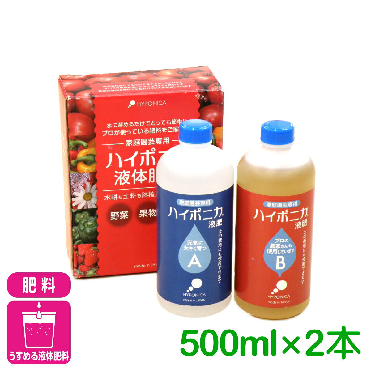 液肥 ハイポニカ液体肥料　A液・B液各1本セット 500ml 協和 野菜 果物 花 園芸 ガーデニング 応援セール