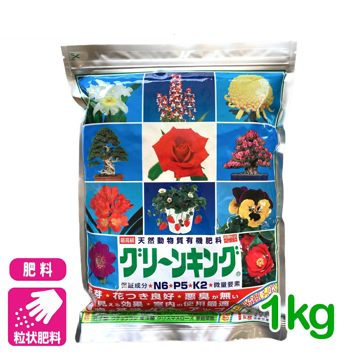 有機肥料 グリーンキング 1kg マルタ小泉商事 盆栽 菊 家庭菜園 園芸 ガーデニング