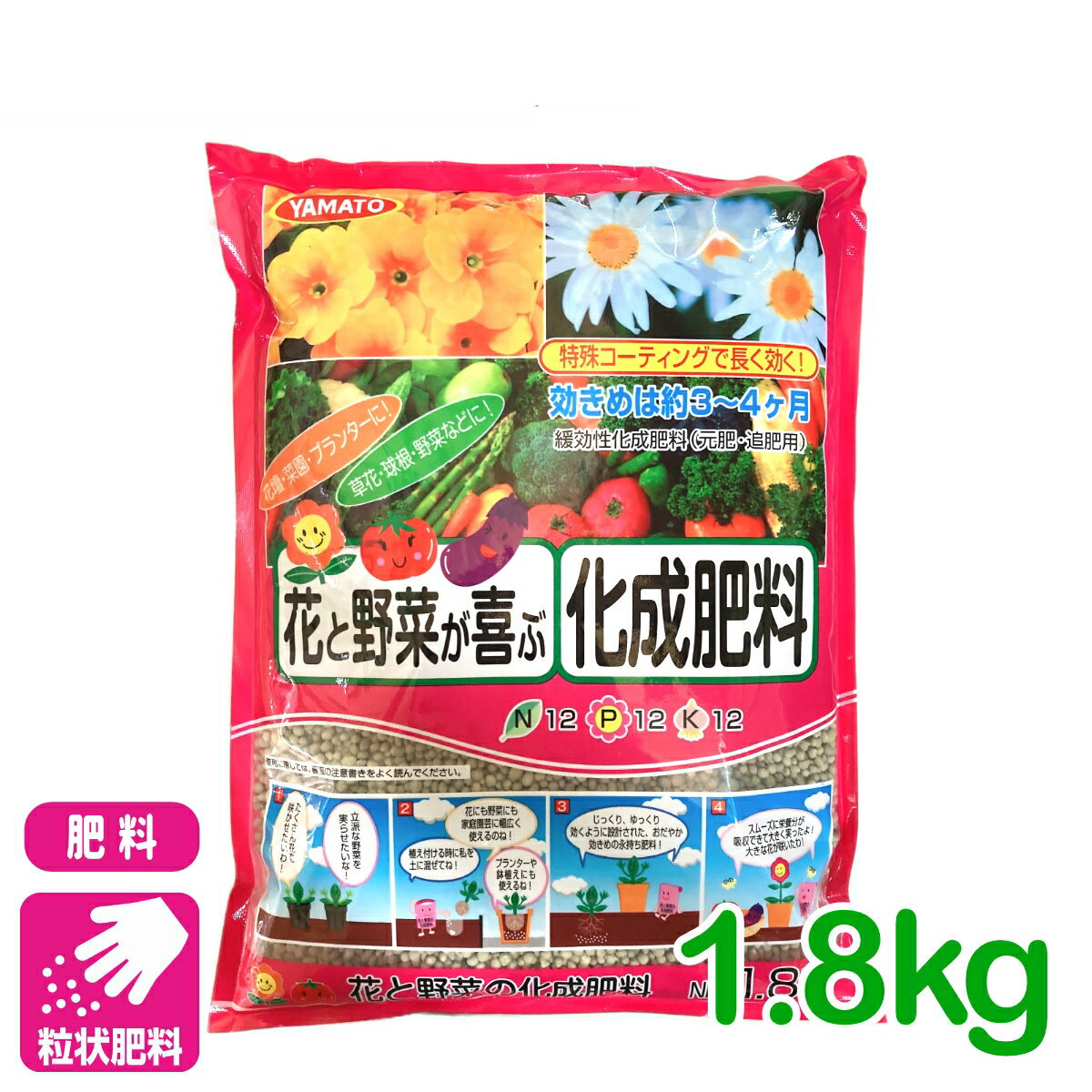 乐天商城 - 肥料 元肥 追肥 花と野菜の化成肥料 1.8kg ヤマトコーポレーション 花 果実 園芸 ガーデニング ビギナー向け 初心者向け 応援セール