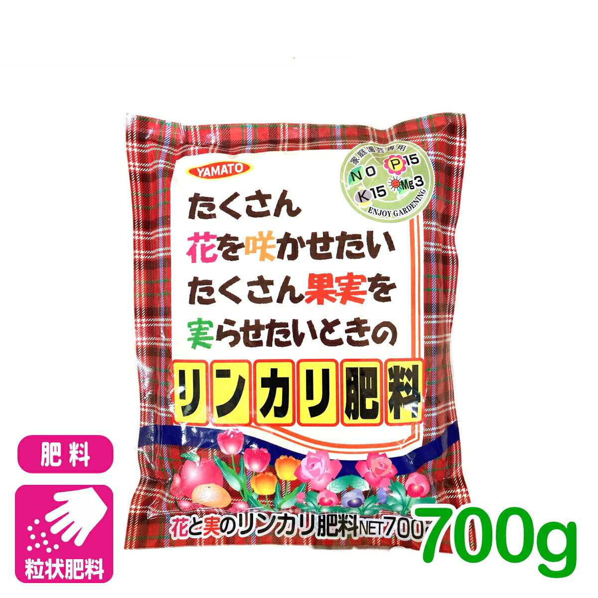 肥料 粒状 リンカリ肥料 700g ヤマトコーポレーション 花 果実 園芸 ガーデニング ビギナー向け 初心者向け 応援セール