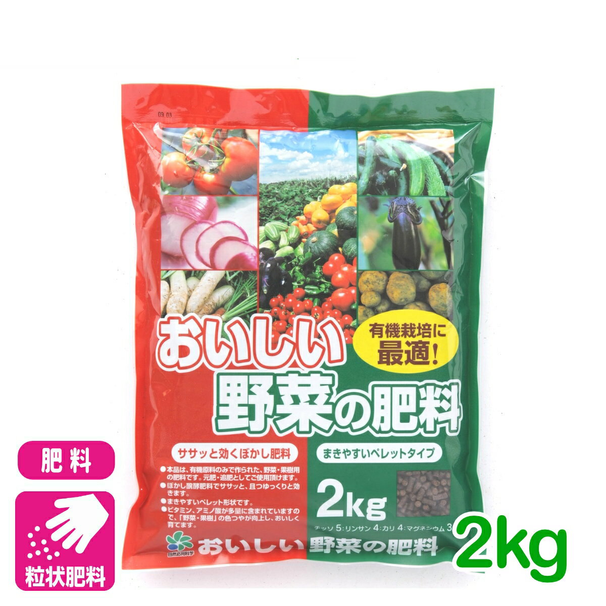 乐天商城 - 肥料 粒状 おいしい野菜の肥料 2KG 自然応用科学 有機 園芸 家庭菜園 ガーデニング 応援セール