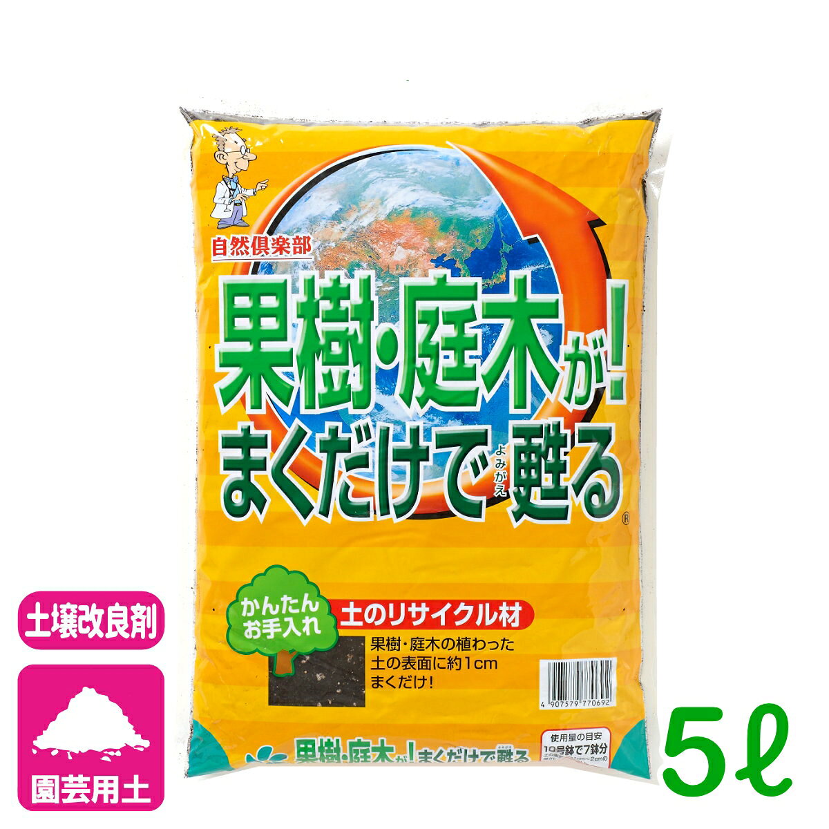 土壌改良材 果樹・庭木が！まくだけで甦る 5L 自然応用科学 果樹 庭木 果物 園芸 ガーデニング ビギナー向け 初心者向け 応援セール
