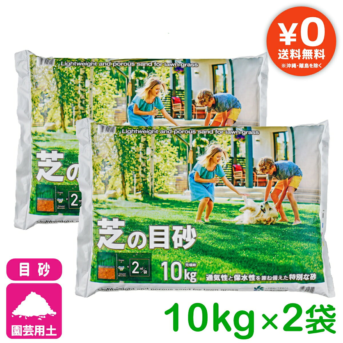 乐天商城 - 【送料無料】まとめ買い 2袋セット 芝の目砂 10kg×2袋 自然応用科学 芝生 目砂 目土 庭 カルス NC-R 園芸 ガーデニング