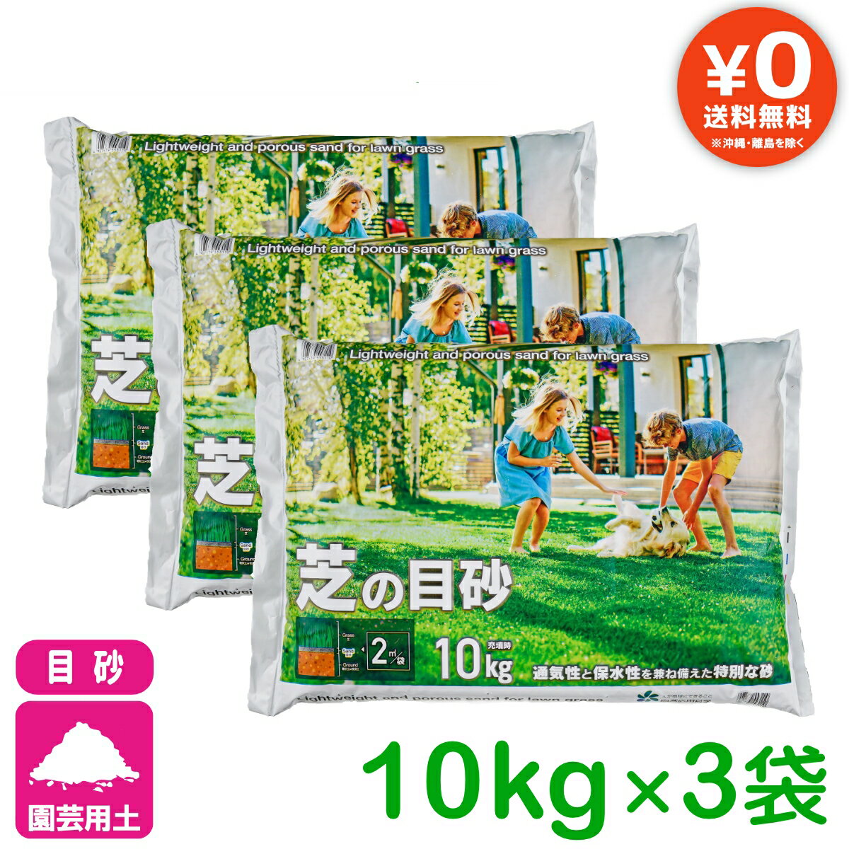 乐天商城 - 【送料無料】まとめ買い 3袋セット 芝の目砂 10kg×3袋 自然応用科学 芝生 目砂 目土 肥料 庭 カルス NC-R 園芸 ガーデニング
