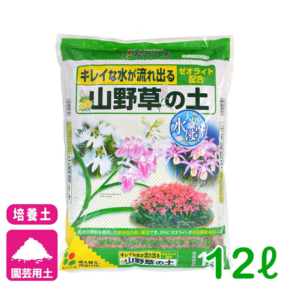 培養土 山野草の土 12L 花ごころ ウチョウラン 園芸 ガーデニング 応援セール