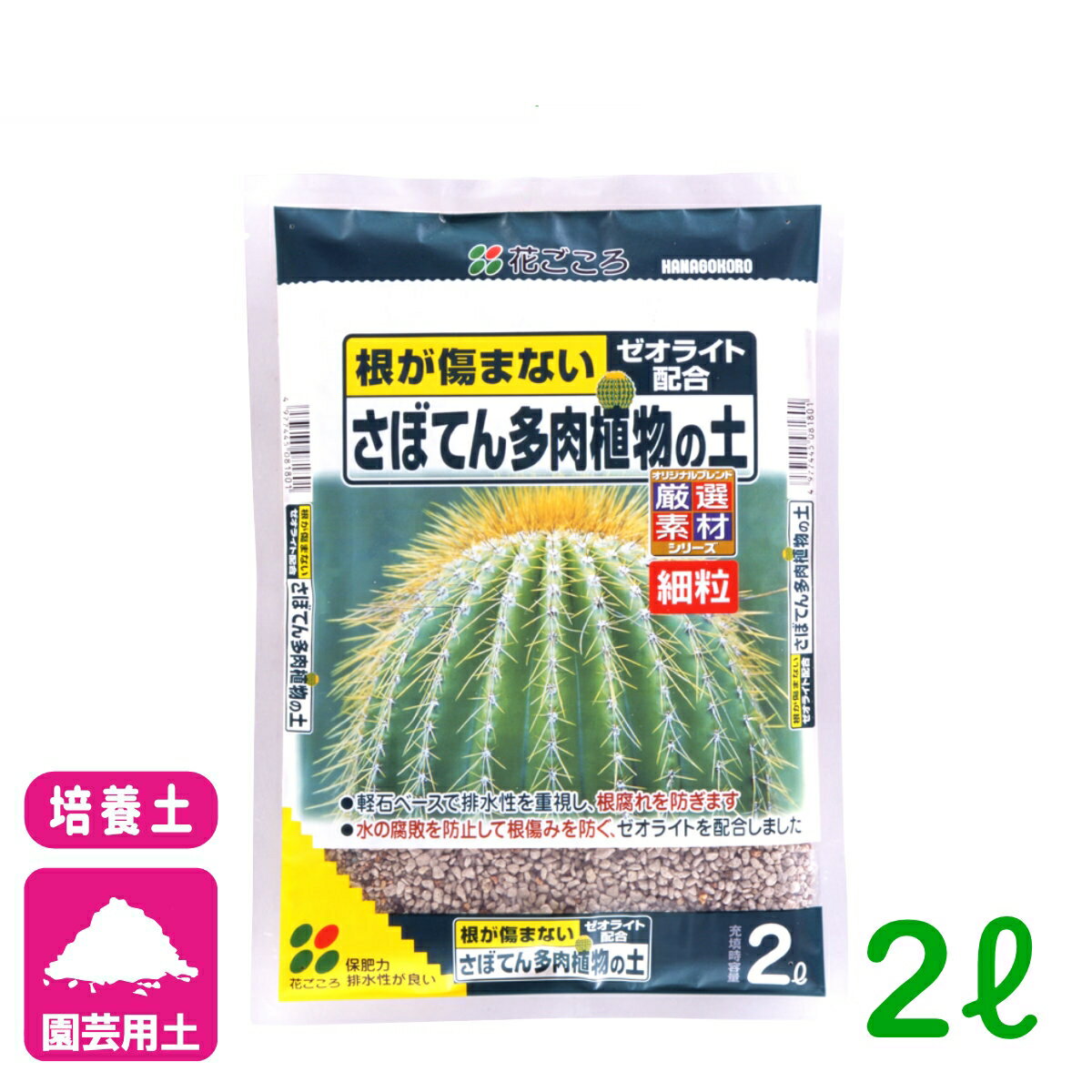 乐天商城 - サボテン 培養土 さぼてん多肉植物の土（細粒） 2L 花ごころ 多肉植物 園芸 ガーデニング ビギナー向け 初心者向け 応援セール