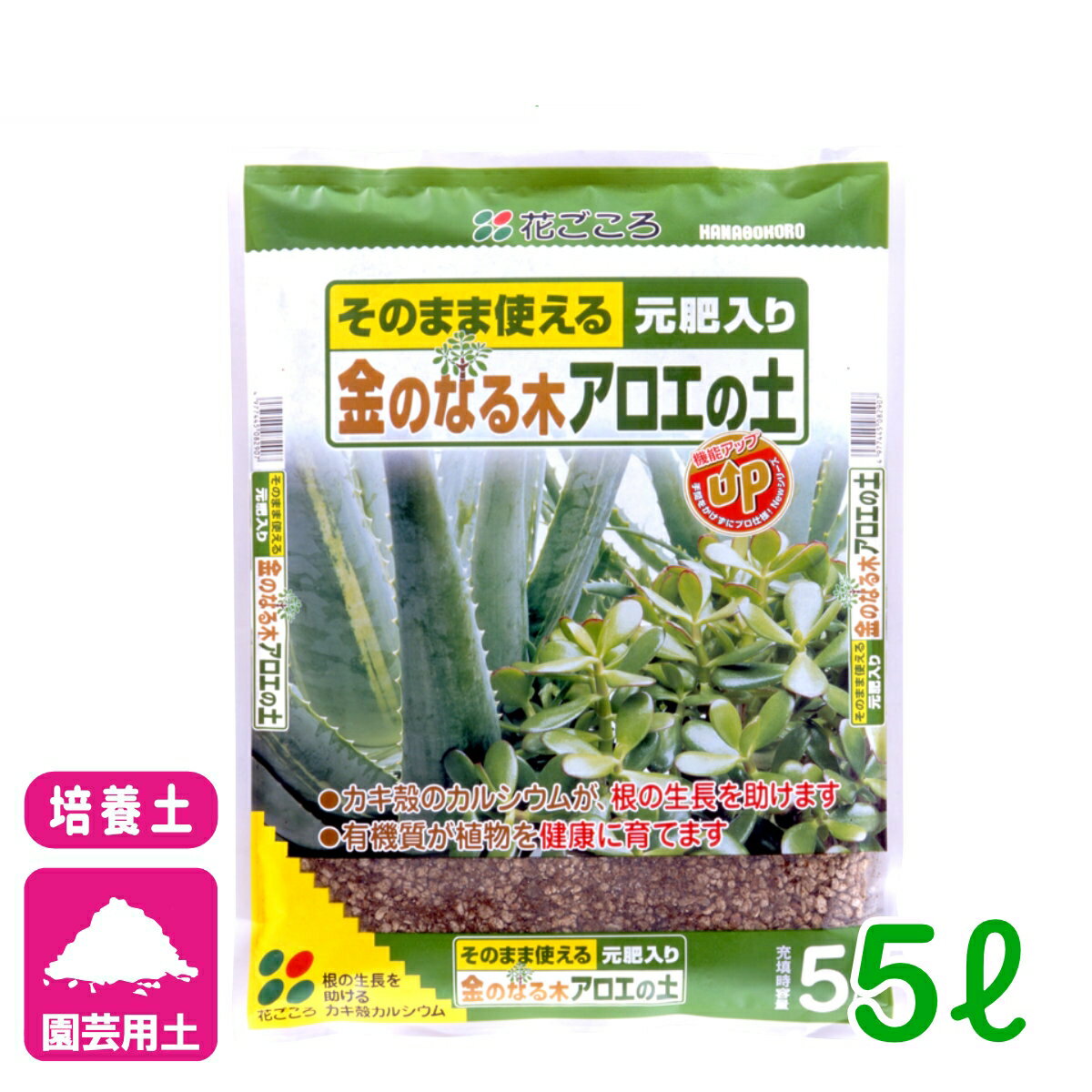Indoor Culture Soil - 培養土 金のなる木アロエの土 5L 花ごころ 観葉植物 ガーデニング 園芸 ビギナー向け 初心者向け 応援セール
