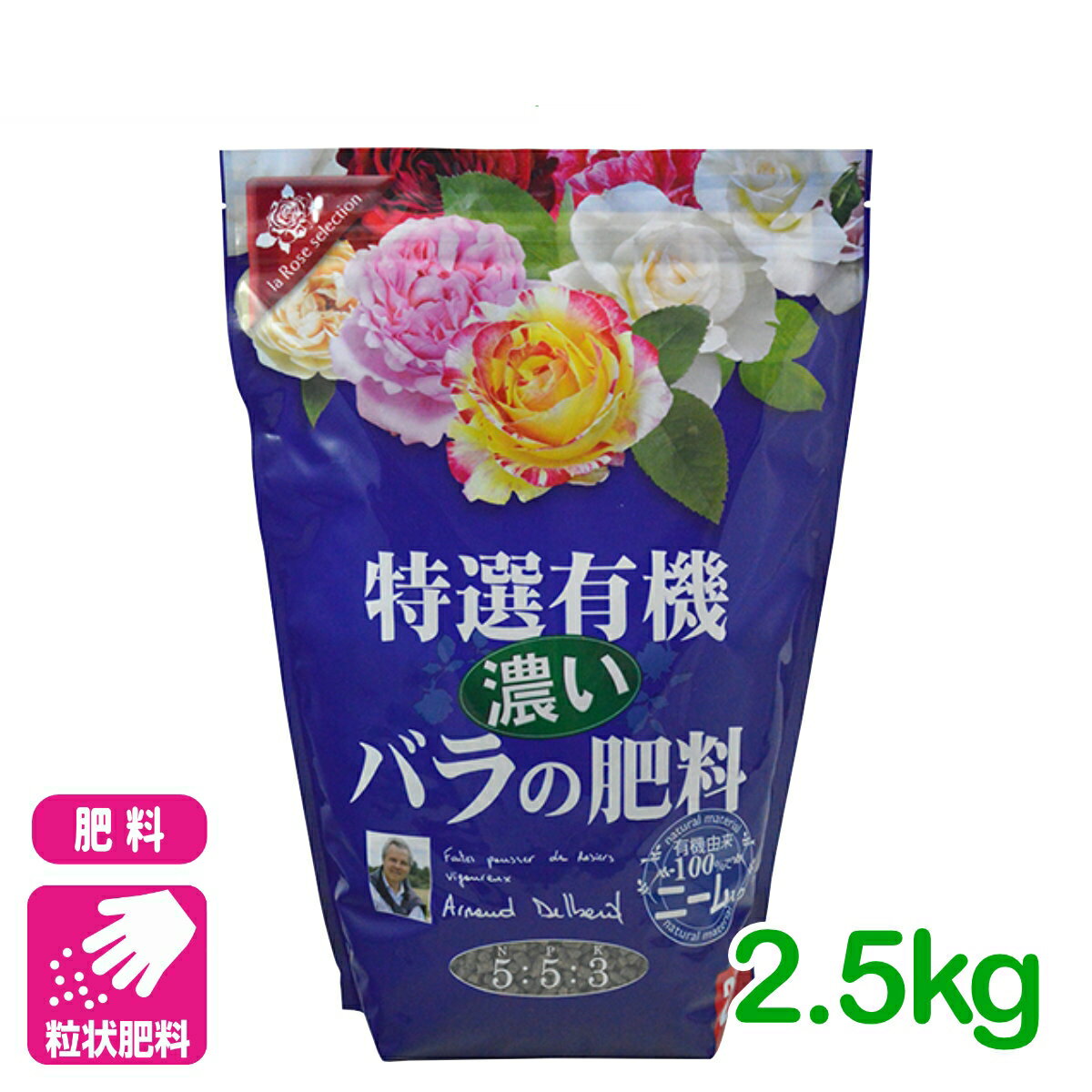 バラ 粒状肥料 特選有機濃いバラの肥料 2.5kg 花ごころ 園芸 ガーデニング ビギナー向け 初心者向け 応援セール