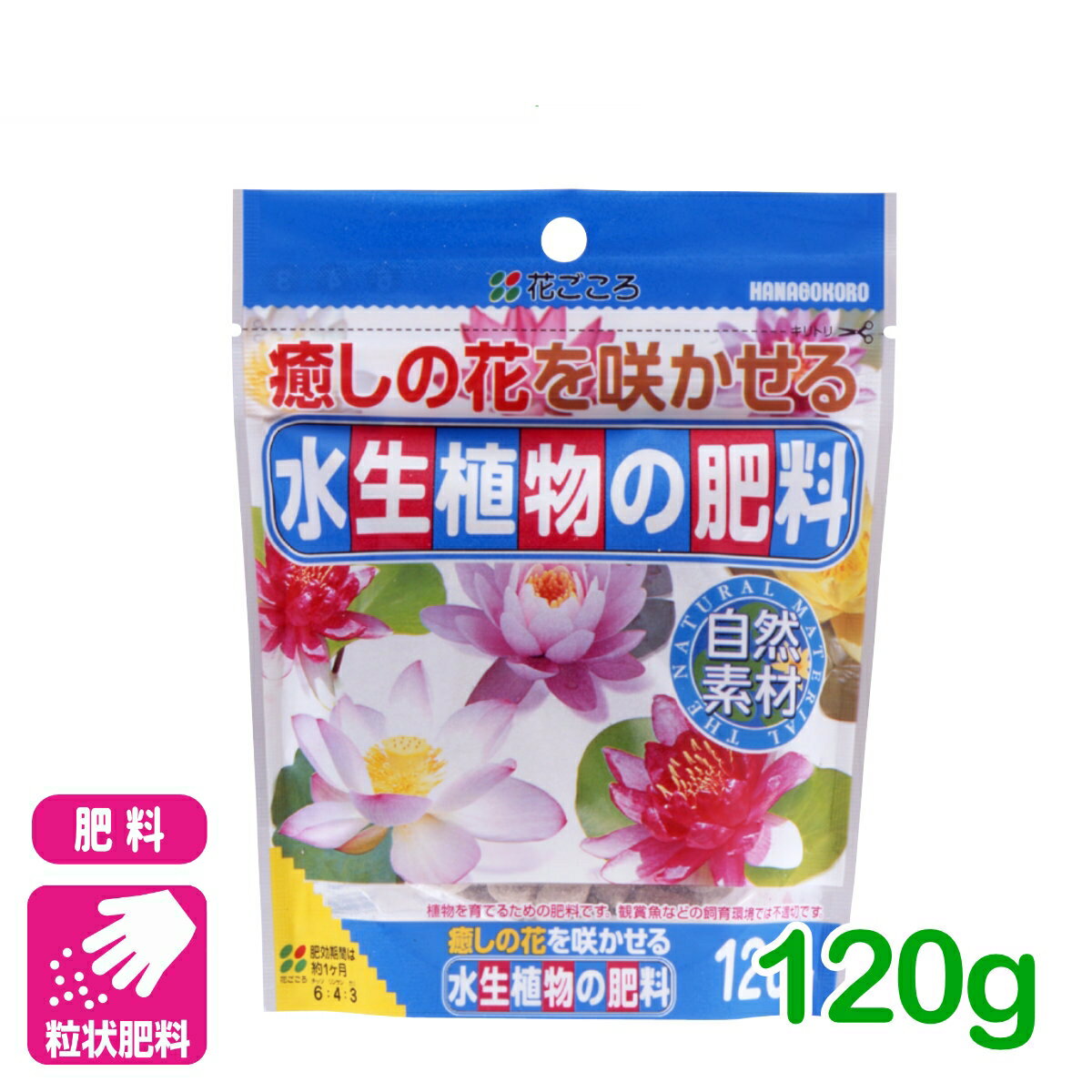 乐天商城 - ビオトープ 肥料 水生植物の肥料 120g 花ごころ 睡蓮 ガーデニング 園芸 応援セール