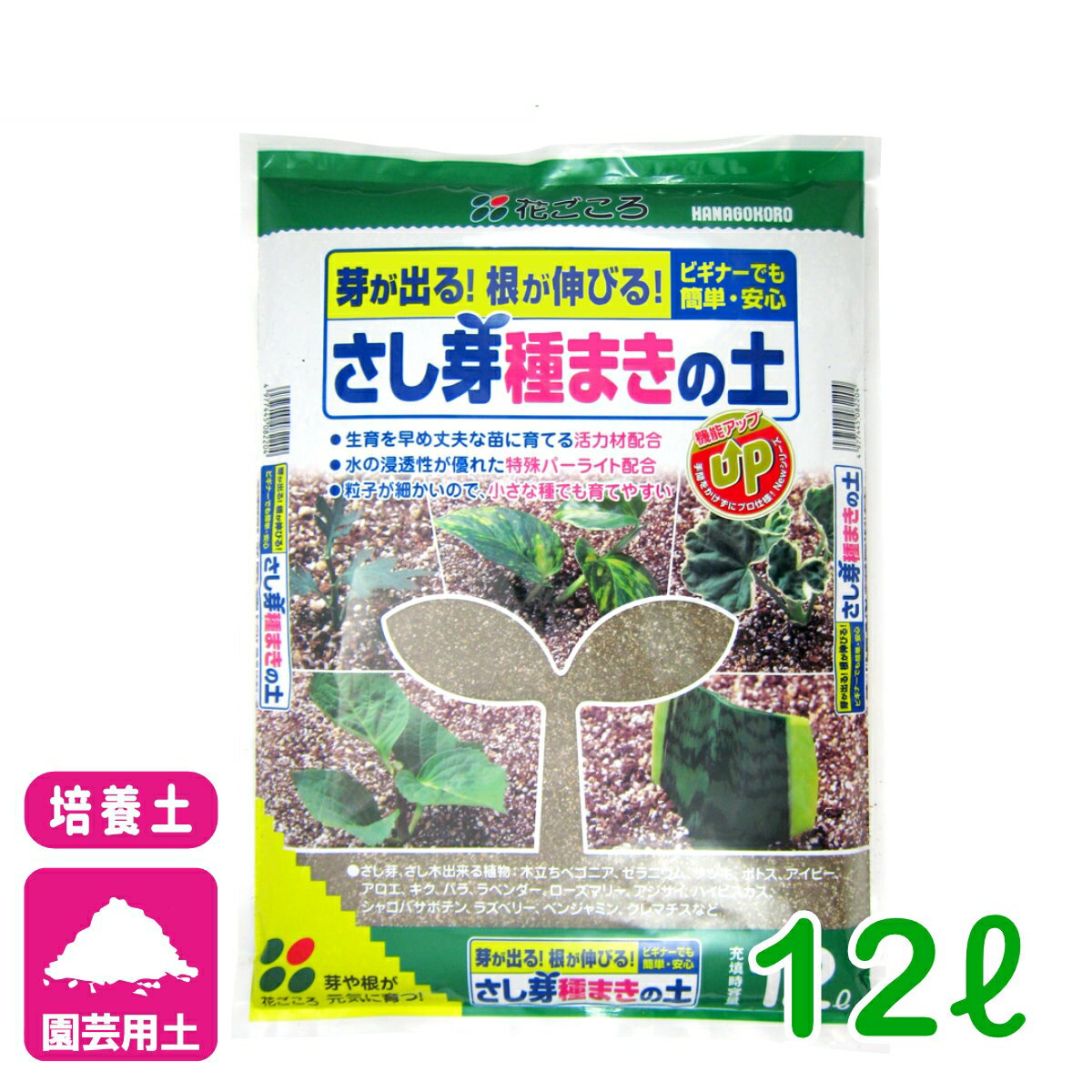 培養土 さし芽種まきの土 12L 花ごころ さし木 ガーデニング 園芸 ビギナー向け 初心者向け 応援セール