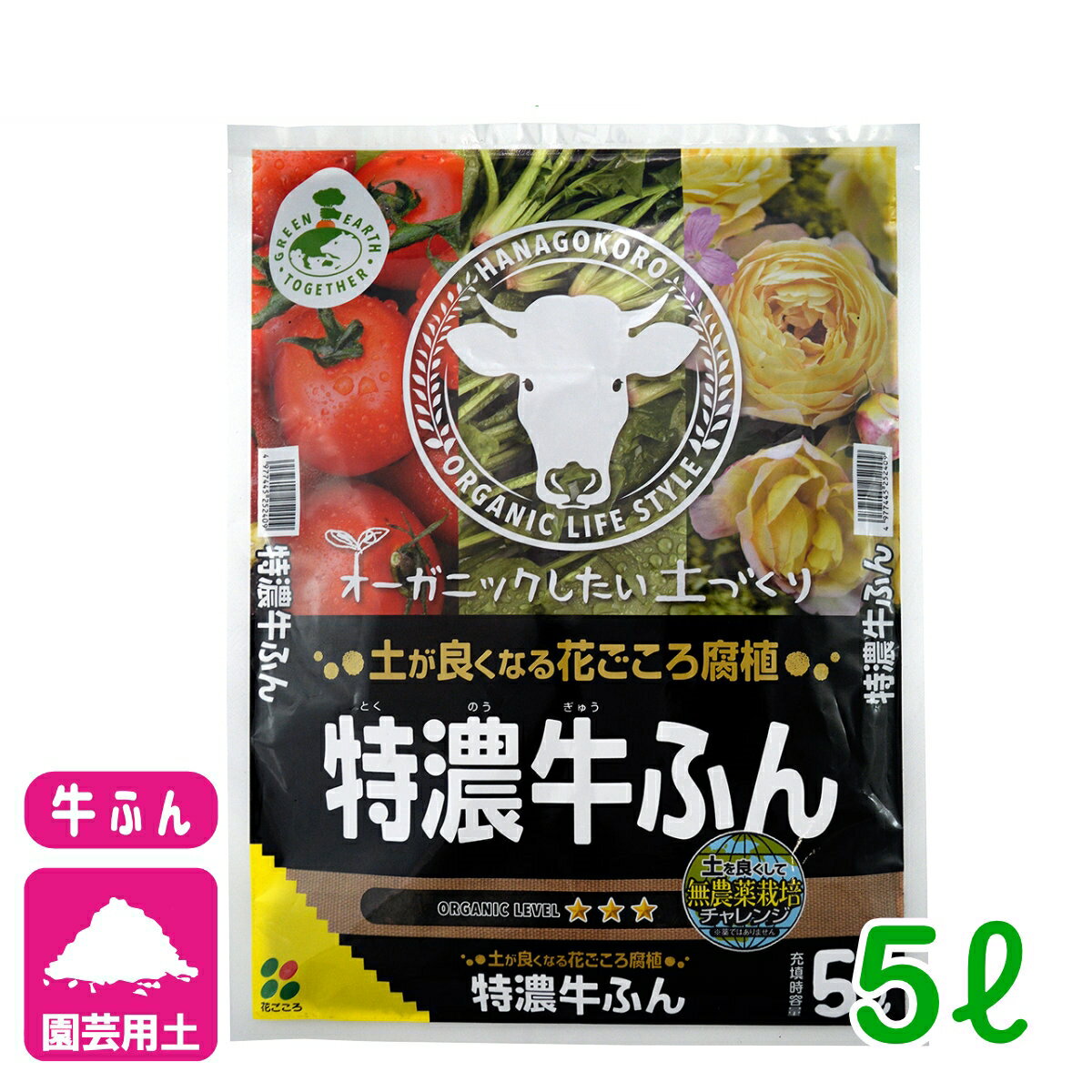 堆肥 特濃牛ふん 5L 花ごころ 肥料 園芸 ガーデニング ビギナー向け 初心者向け 応援セール