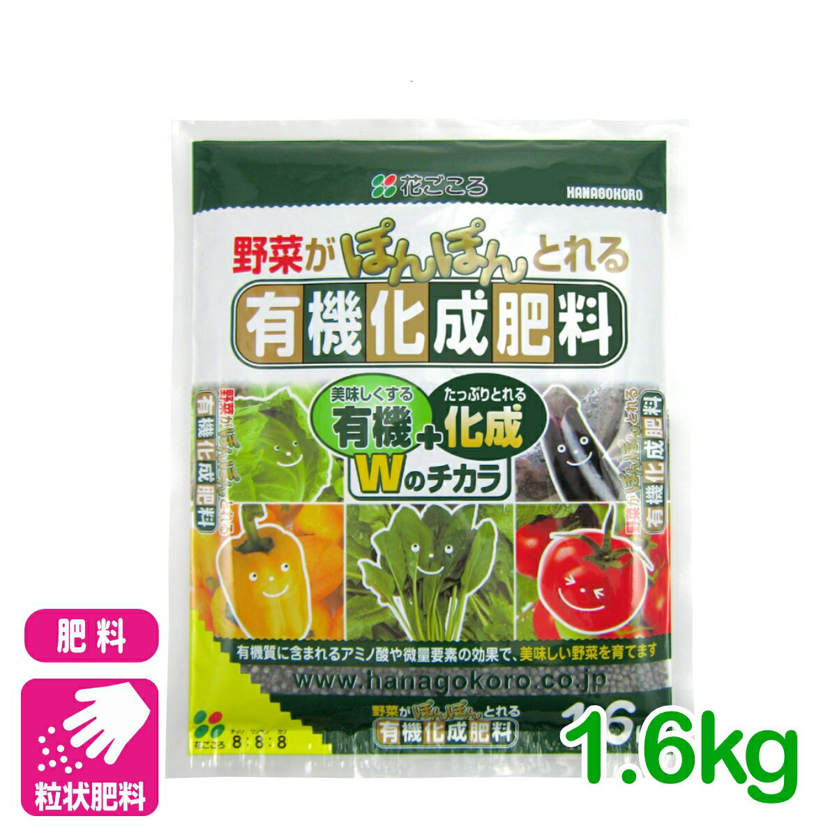 商品情報成分チッソ(N)8: リンサン(P)8: カリ(K)8サイズ1.6kg用途元肥・追肥特徴■効果の早い化成肥料に、味をよくする有機肥料を配合しました■有機に含まれるアミノ酸や微量要素の効果で、美味しい野菜を育てます■まきやすい粒状タイプです検索キーワード：野菜 家庭菜園 園芸 ガーデニング 肥料 初心者向け ビギナー向け有機化成肥料 1.6kg 花ごころ 野菜がぽんぽんとれる！ 2