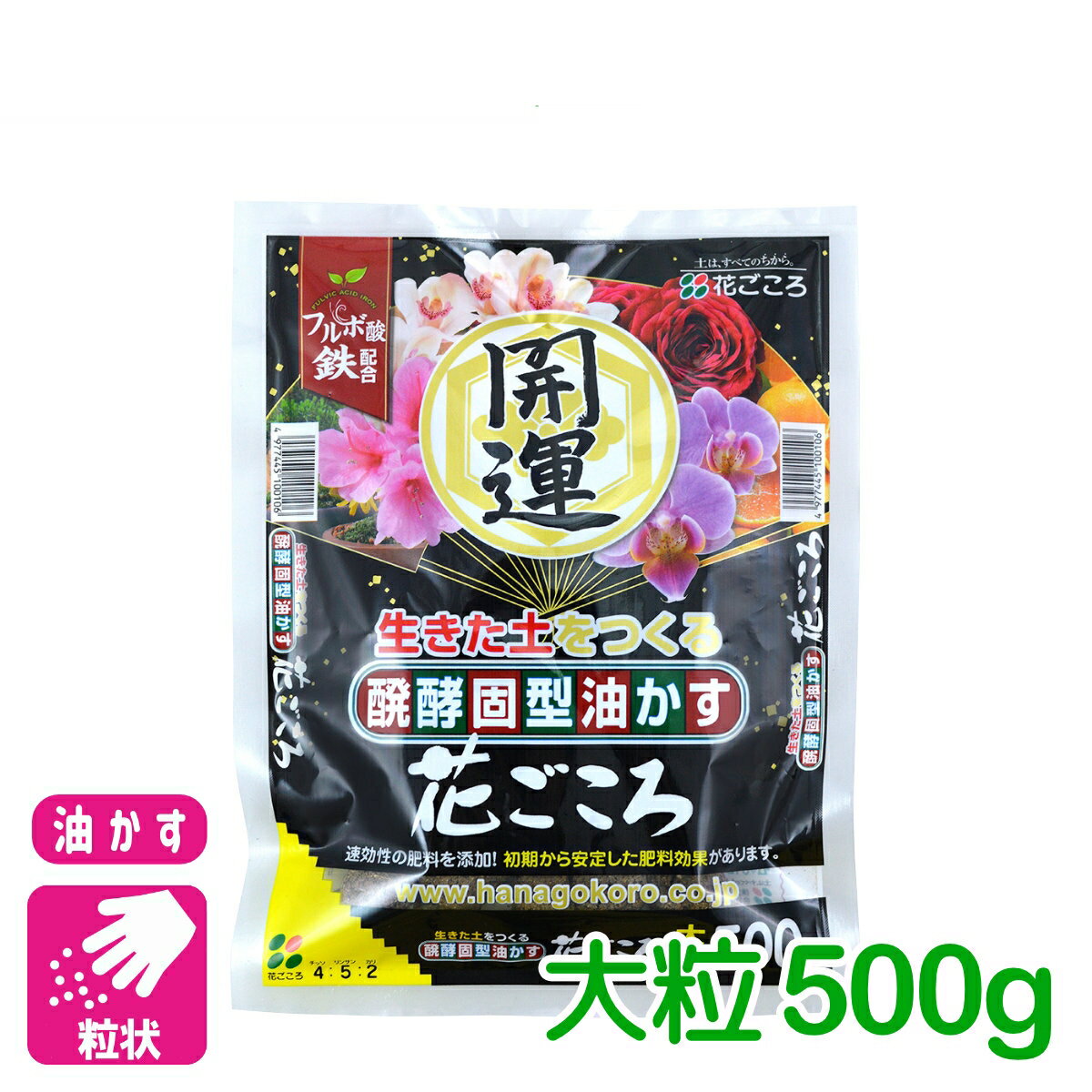 乐天商城 - 油かす 肥料 醗酵固形油かす 花ごころ 開運 大粒 500g 花ごころ ガーデニング 園芸 ビギナー向け 初心者向け 応援セール