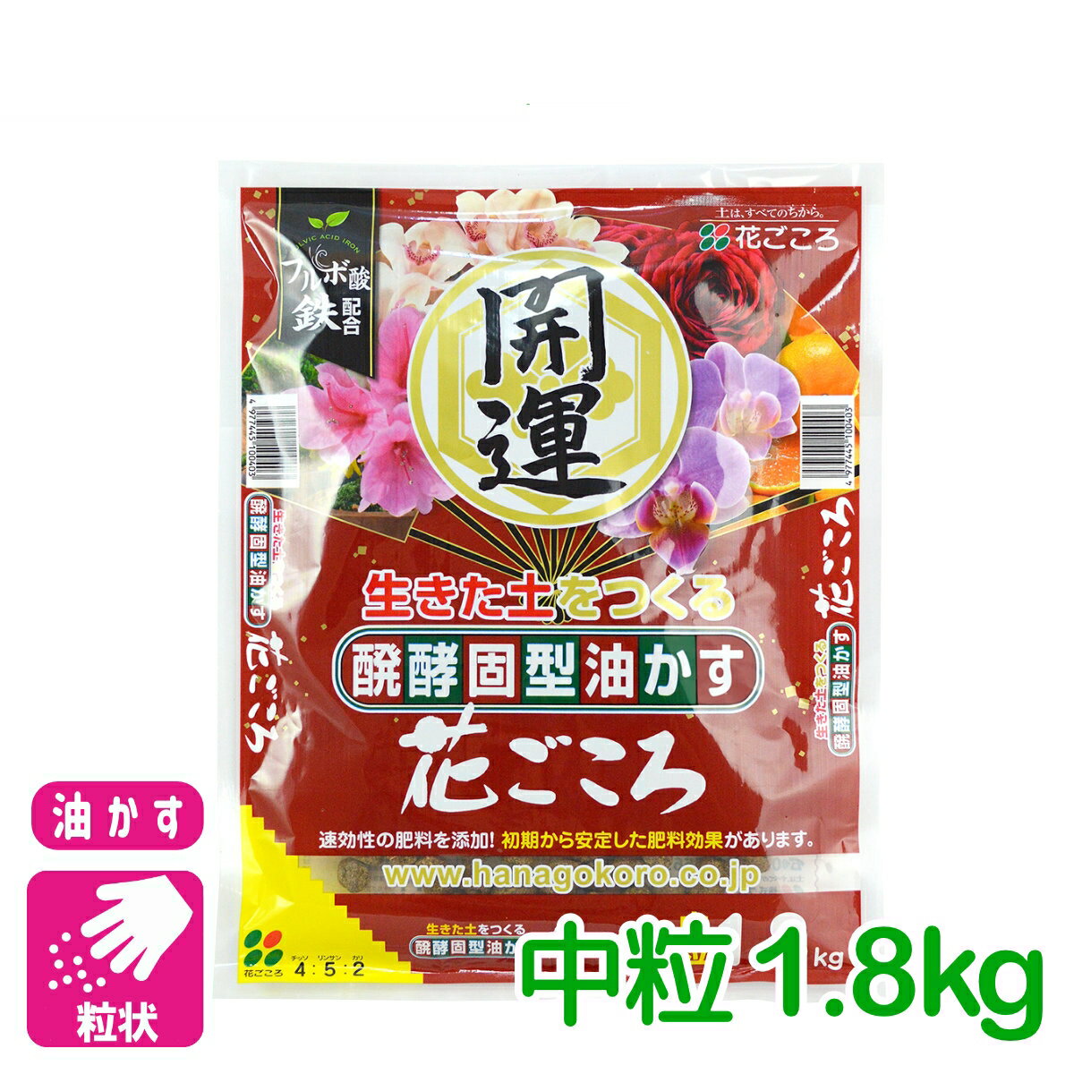 乐天商城 - 油かす 肥料 醗酵固形油かす 花ごころ 開運 中粒 1.8kg 花ごころ ガーデニング 園芸 ビギナー向け 初心者向け 応援セール