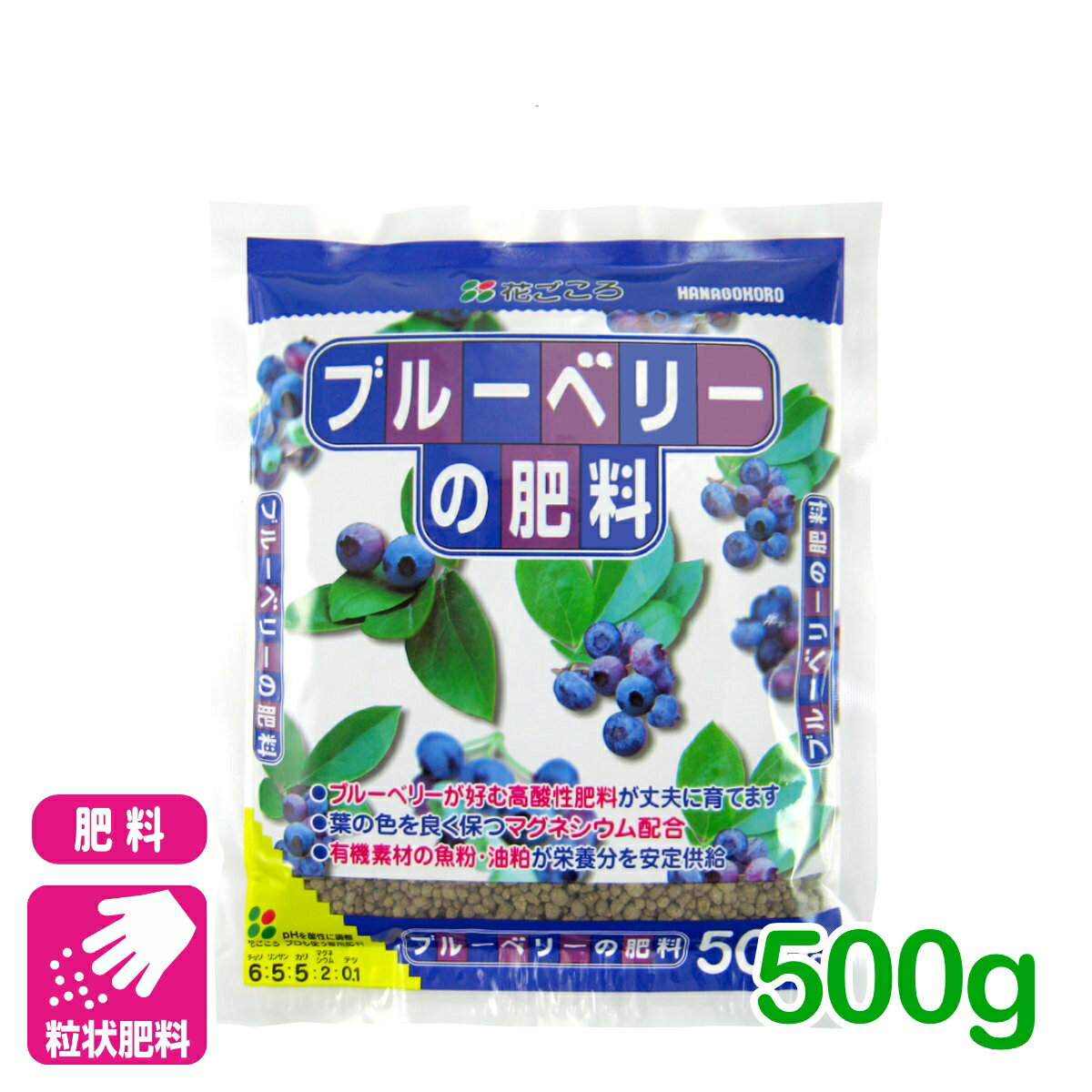 商品情報成分チッソ(N)6: リンサン(P)5: カリ(K)5: マグネシウム2: テツ0.1サイズ500g用途ブルーベリー特徴■ブルーベリーが好む酸性に調整された肥料■酸性土壌で流亡しやすいマグネシウムを配合してあります■有機素材の魚粉や油粕が栄養分を安定供給します検索キーワード：ブルーベリー 家庭菜園 園芸 ガーデニング 肥料 初心者向け ビギナー向けブルーベリーの肥料 500g 花ごころ ブルーベリーが好む高酸性肥料が丈夫に育てます！ 2