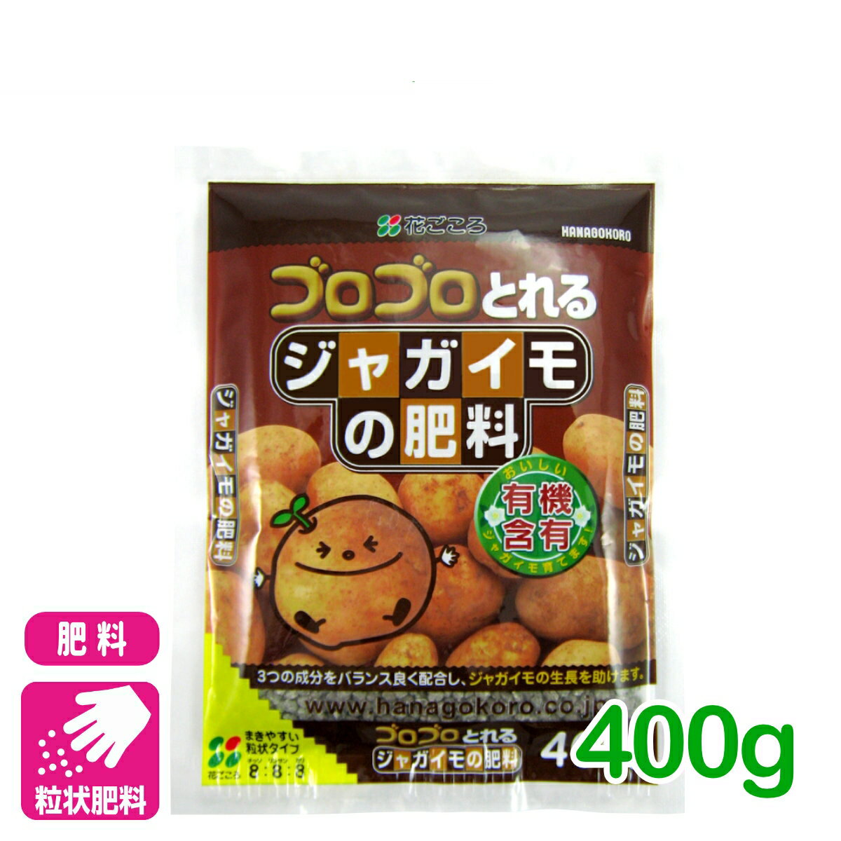 じゃがいも 肥料 ジャガイモの肥料 400g 花ごころ 家庭菜園 ガーデニング 園芸 ビギナー向け 初心者向け 応援セール