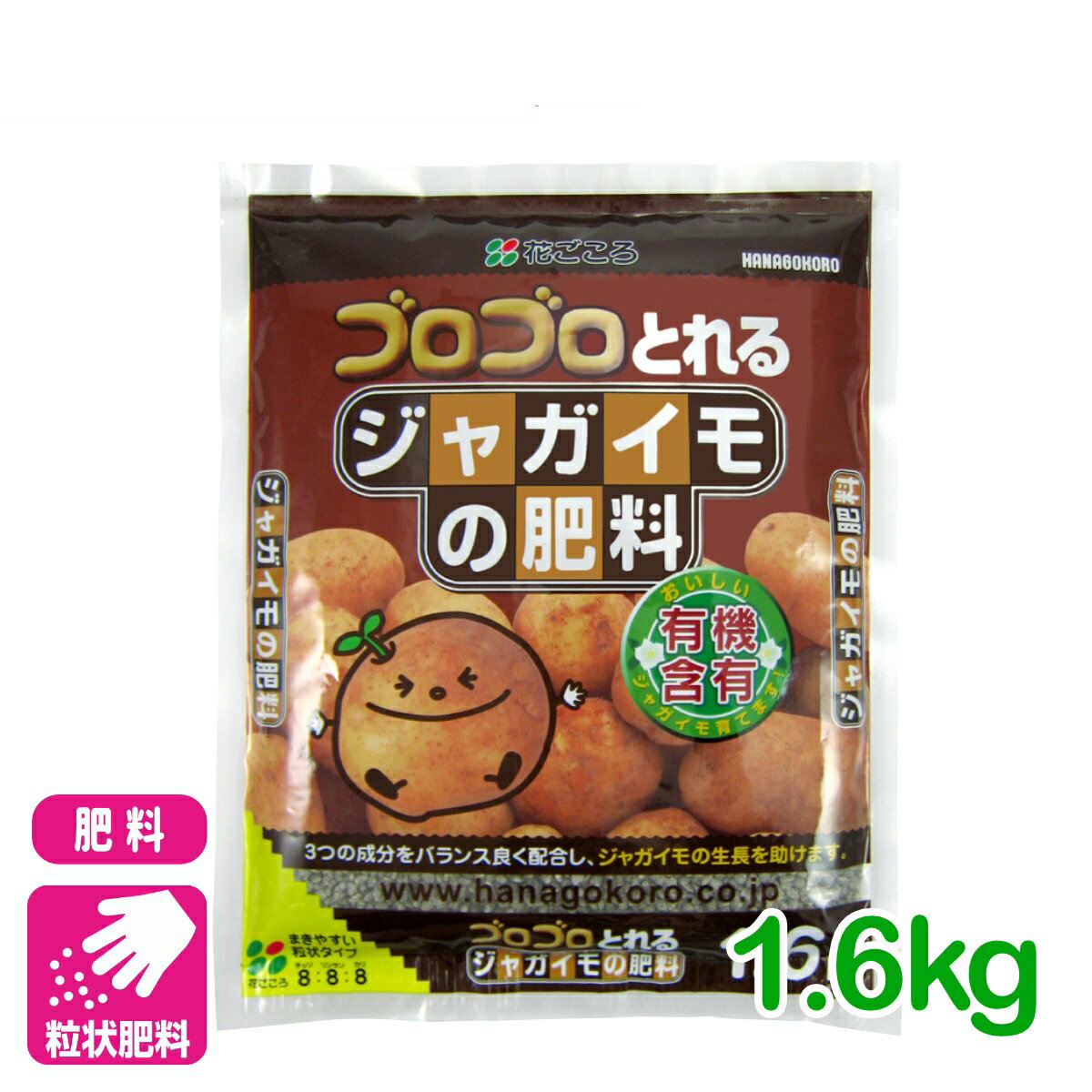 じゃがいも 肥料 ジャガイモの肥料 1.6kg 花ごころ 家庭菜園 ガーデニング 園芸 ビギナー向け 初心者向け