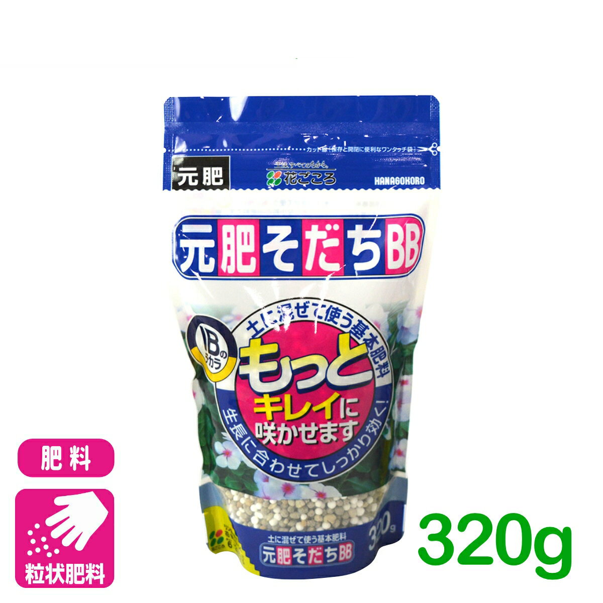 肥料 元肥そだちBB 320g 花ごころ ガーデニング 園芸 鉢花 草花 観葉植物 ビギナー向け 初心者向け 応援セール