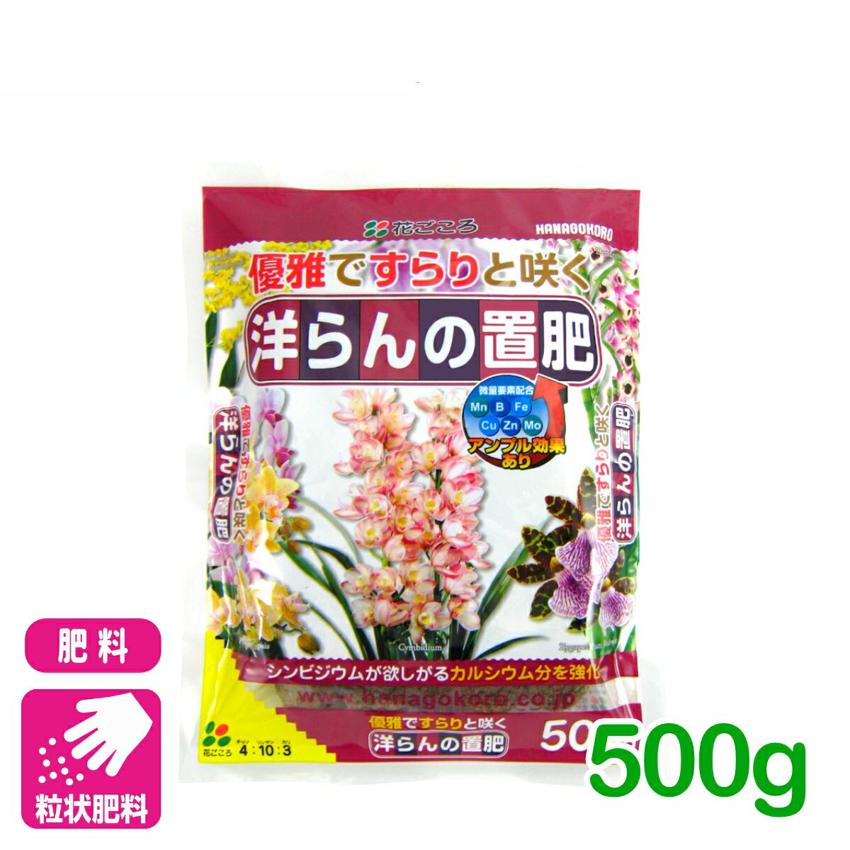 商品情報成分チッソ(N)4: リンサン(P)10: カリ(K)3サイズ500g用途洋ラン特徴■醗酵済みで根に優しい、有機質主体の固型肥料です■リン酸成分が多く、花付きを良くします■豊富なカリ成分が、根を丈夫に育てます■シンビジウムが必要とするカルシウムを多く配合しました検索キーワード：洋ラン シンビジウム ガーデニング 肥料 初心者向け ビギナー向け洋らんの置肥 500g 花ごころ シンビジウムが必要とするカルシウムを多く配合！ 2