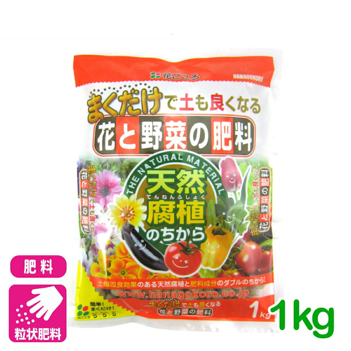 乐天商城 - 野菜 肥料 まくだけ！花と野菜の肥料 1kg 花ごころ 草花 ガーデニング 園芸 ビギナー向け 初心者向け 応援セール
