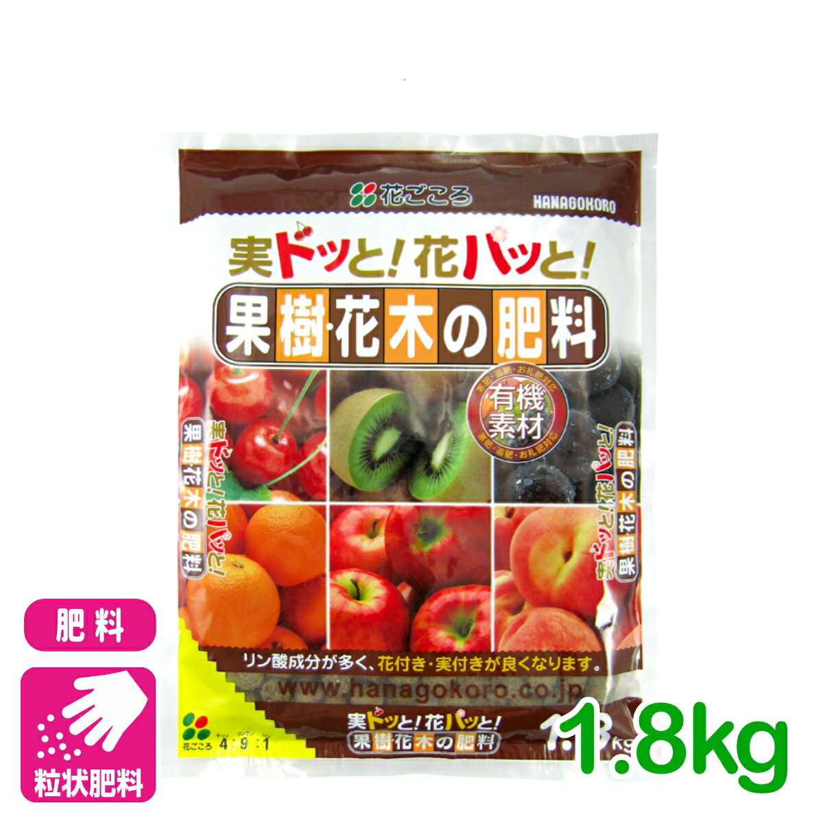 乐天商城 - 肥料 果樹・花木の肥料 1.8kg 花ごころ 家庭菜園 ガーデニング 果物 園芸 ビギナー向け 初心者向け 応援セール