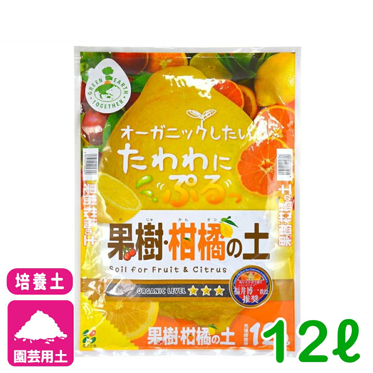 培養土 果樹・柑橘の土 12L 花ごころ 排水性 通気性 保水性 肥料成分 pH調整 赤玉土 鹿沼土 腐葉土