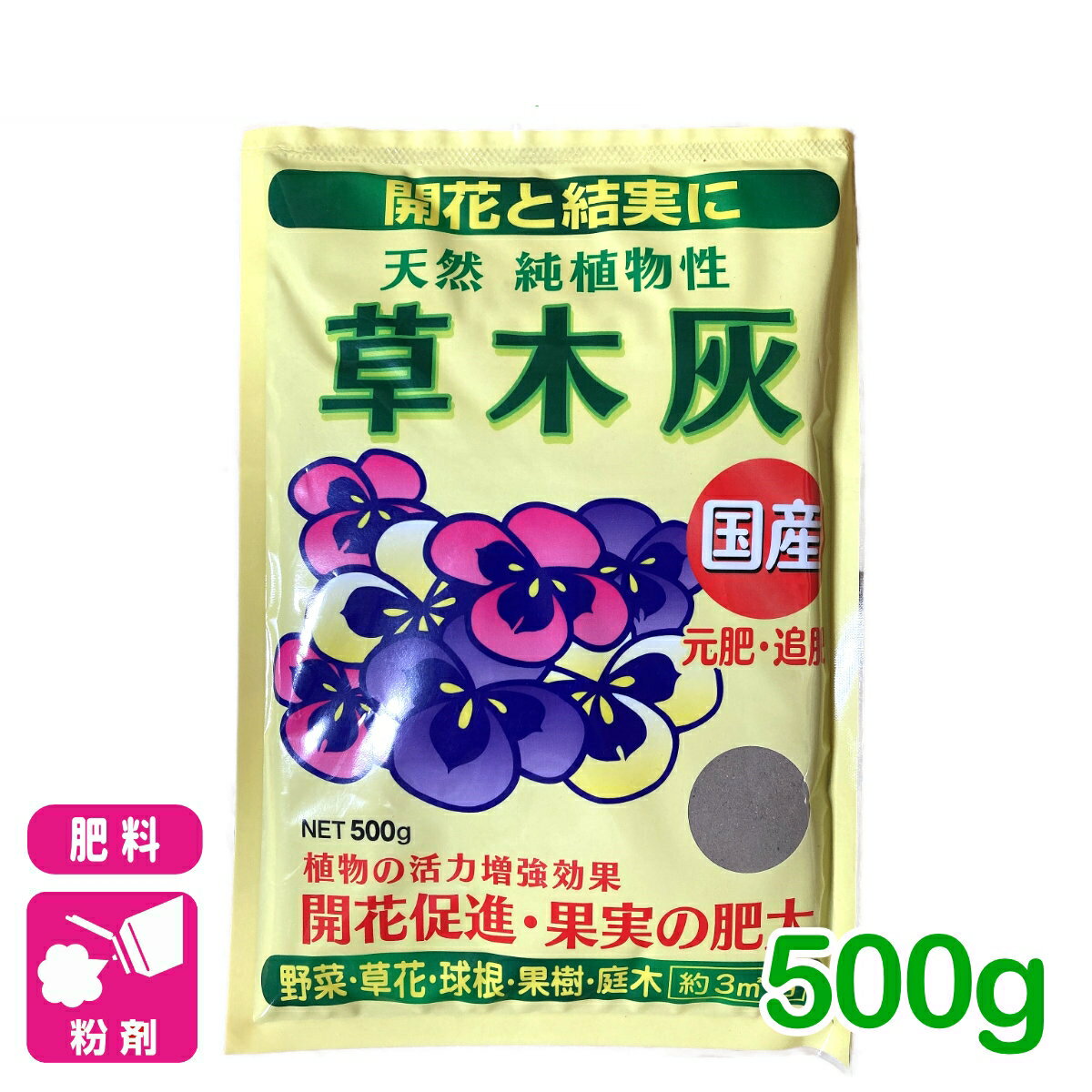 元肥 追肥 草木灰 500g アミノール化学研究所 野菜 草花 果物 果樹 家庭菜園 園芸 ガーデニング