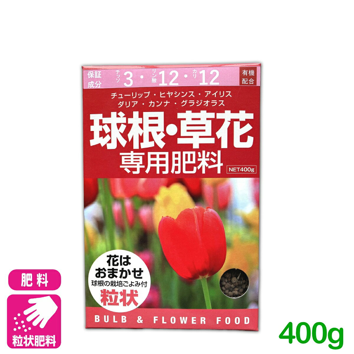 商品情報成分N-P-K=3-12-12内容量400g剤型粒状商品特長この肥料は、花づくりに特に大切なリン酸とカリなどの花の養分をたっぷり配合した球根と草花の専用肥料です。球根を丈夫に太らせるカリを豊富に含む専用の肥料です。花にお礼肥を施しておきますと、立派な球根が育ち翌年も素晴らしい花づくりが期待できる家庭園芸にとって理想的な花の肥料です。検索キーワード：チューリップ ヒヤシンス アイリス ダリア カンナ グラジオラス 肥料 粒状 専用肥料 園芸 ガーデニング ビギナー向け 初心者向け球根・草花専用肥料 400g アミノール化学研究所 花はおまかせ！球根の栽培ごよみ付！ 2