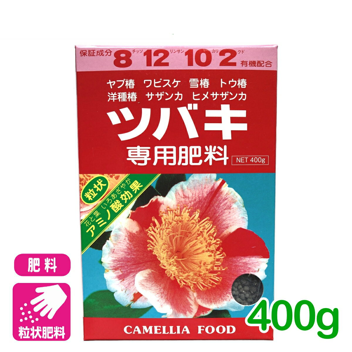 乐天商城 - 椿 肥料 ツバキ専用肥料 400g アミノール化学研究所 サザンカ 粒状 園芸 ガーデニング 初心者向け ビギナー向け