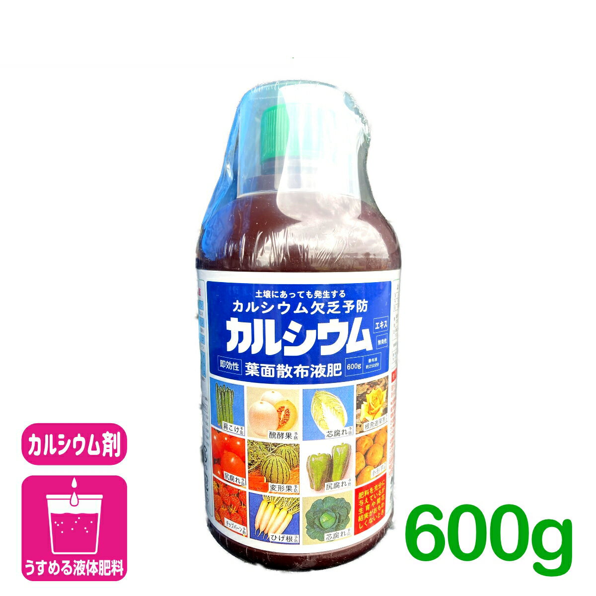 カルシウム補給 カルシウムエキス 600g アミノール化学研究所 トマト 尻腐れ 予防 家庭菜園 野菜 園芸 ガーデニング 応援セール