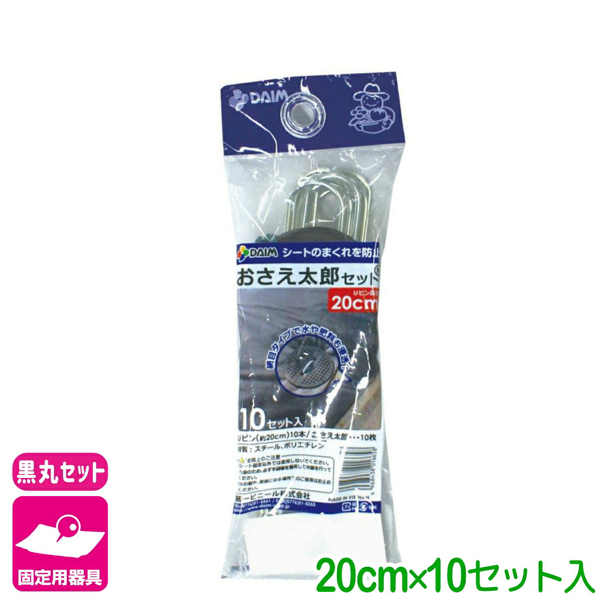 商品情報材質スチール、ポリエチレンピン長さ20cm内容ピン・・・10本 パッド・・・10枚商品の特長・不織布や防虫ネット、マルチなどの押さえとしてオールラウンドに使えます。・固い地盤にもしっかりと差し込むことができ、ハンマーなどを使用しても折れたりせず丈夫です。検索キーワード：固定具 止め具 留め具 防草シート 雑草対策シート シート マルチ ネット 固定 支柱 ネット 家庭菜園 園芸 ガーデニング 支柱 庭 園芸用品 農業用資材 農業資材 初心者向け ビギナー向け押さえ太郎セット 20cm 10セット入 第一ビニール 防草シートおさえやマルチのおさえに！ 2