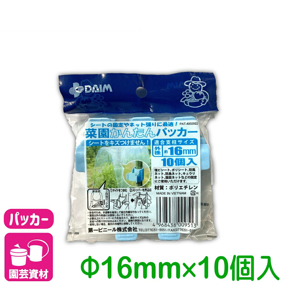 パッカー 菜園かんたんパッカー 16mmΦ用 10個入 第一ビニール 支柱 棚支柱 園芸 ネット 家庭菜園 ガーデニング サポート支柱 庭 園芸用品 農業用資材 農業資材 応援セール