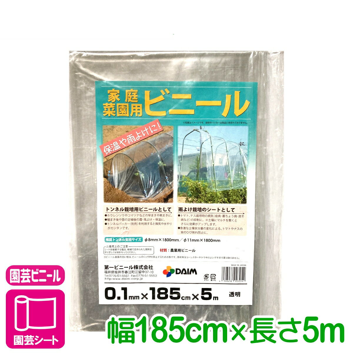 乐天商城 - ビニールシート 家庭菜園用ビニール 185X5M 第一ビニール 家庭菜園 園芸 ガーデニング 初心者向け ビギナー向け 応援セール