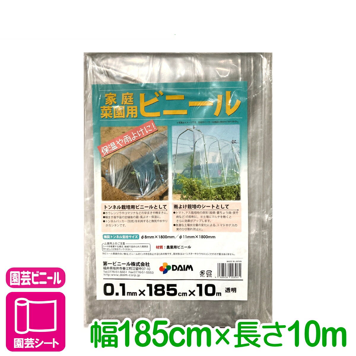 乐天商城 - ビニールシート 家庭菜園用ビニール 185X10M 第一ビニール 家庭菜園 園芸 ガーデニング 初心者向け ビギナー向け 応援セール