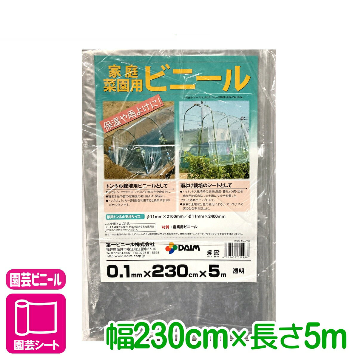 乐天商城 - ビニールシート 家庭菜園用ビニール 230X5M 第一ビニール 家庭菜園 園芸 ガーデニング 初心者向け ビギナー向け 応援セール