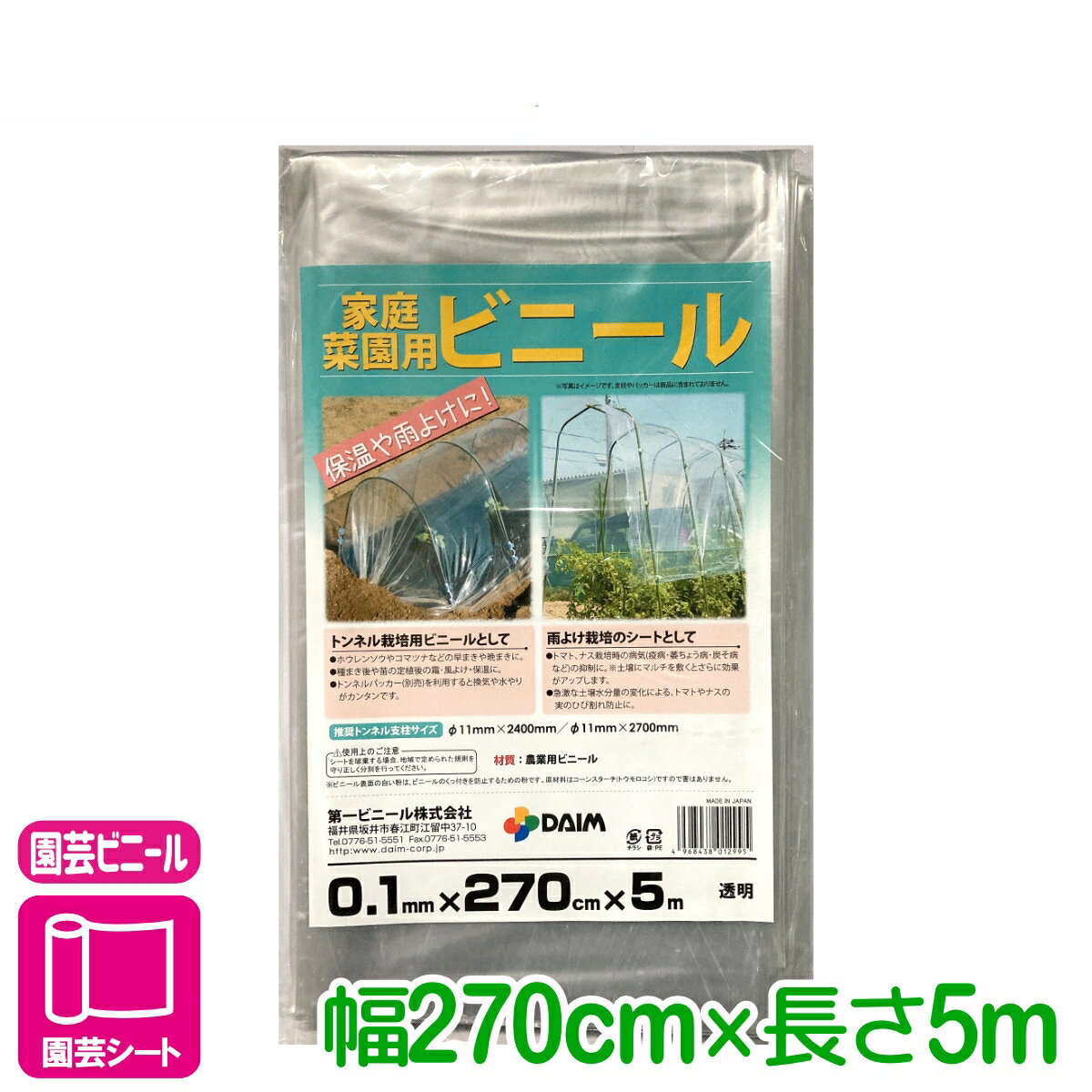 乐天商城 - ビニールシート 家庭菜園用ビニール 270X5M 第一ビニール 家庭菜園 園芸 ガーデニング 初心者向け ビギナー向け 応援セール