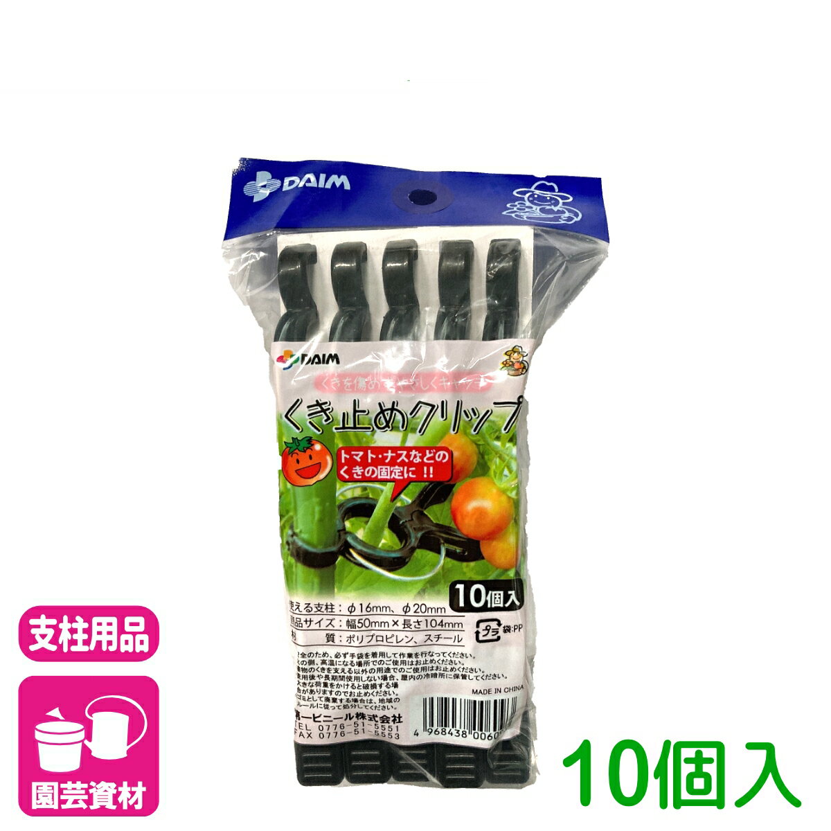 乐天商城 - 結束具 クリップ くき止めクリップ 直径16mm〜20mm支柱用 10個入 第一ビニール 支柱 結束 家庭菜園 園芸 ガーデニング 初心者向け ビギナー向け 応援セール
