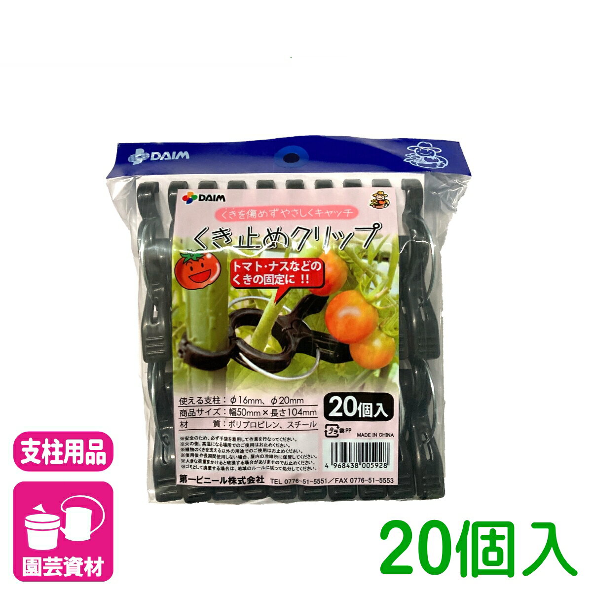 乐天商城 - 結束具 クリップ くき止めクリップ 直径16mm〜20mm支柱用 20個入 第一ビニール 支柱 結束 家庭菜園 園芸 ガーデニング 初心者向け ビギナー向け 応援セール