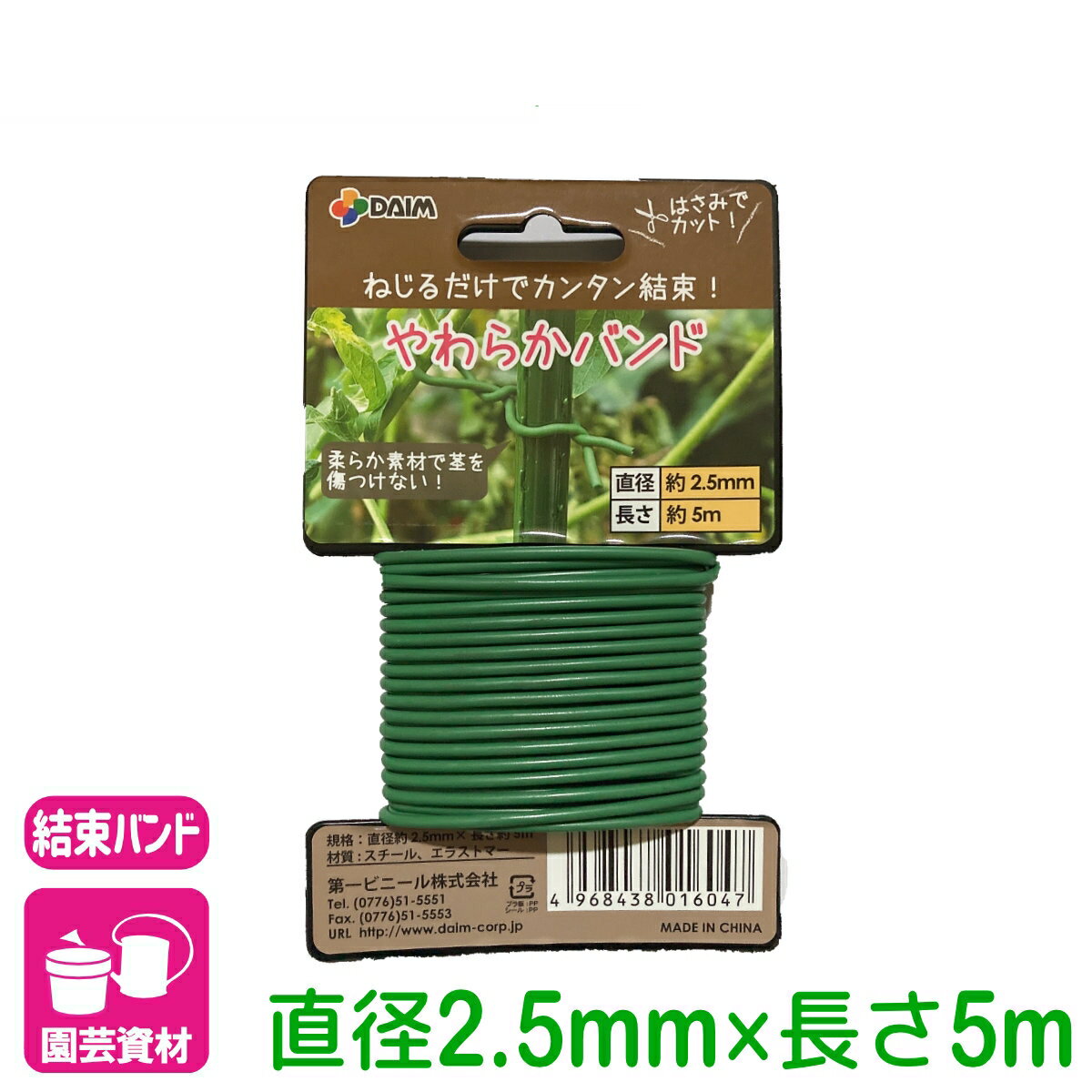 商品情報材質スチール・エラストマーサイズ直径2.5mm×長さ5m色グリーン商品の特長・ねじるだけでカンタンに茎と苗が結束できます。・やわらか素材で茎を傷つけず、はさみでカットすることができます。検索キーワード：結束具 結束バンド 茎止めバンド 家庭菜園 園芸 ガーデニング 初心者向け ビギナー向けやわらかバンド 2.5ΦX5m 第一ビニール ねじるだけで簡単に茎と苗を結束！はさみでカットできる！ 2