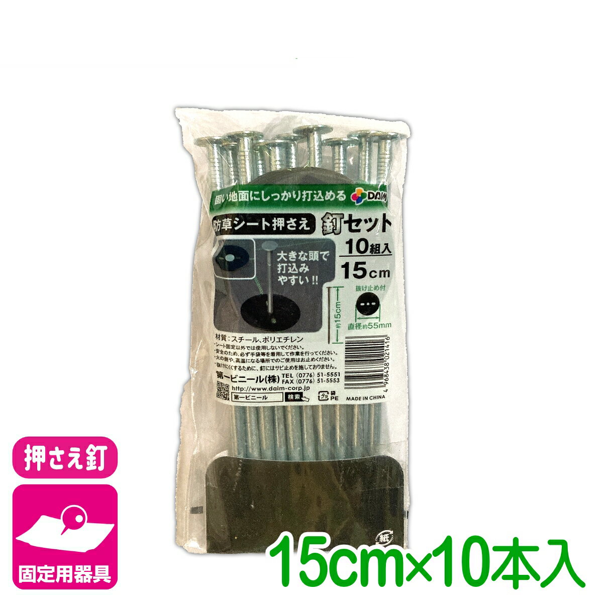 乐天商城 - 固定具 防草シート押さえ釘セット 15CM 10個入 第一ビニール 防草シート マルチ 雑草対策シート 固定 家庭菜園 園芸 ガーデニング 庭 園芸用品 農業用資材 農業資材 応援セール