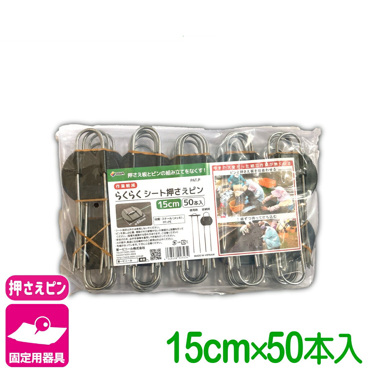 乐天商城 - 固定具 らくらくシート押えピン 15CM 50本入 第一ビニール 防草シート マルチ 雑草対策シート 固定 家庭菜園 園芸 ガーデニング 庭 園芸用品 農業用資材 農業資材 応援セール