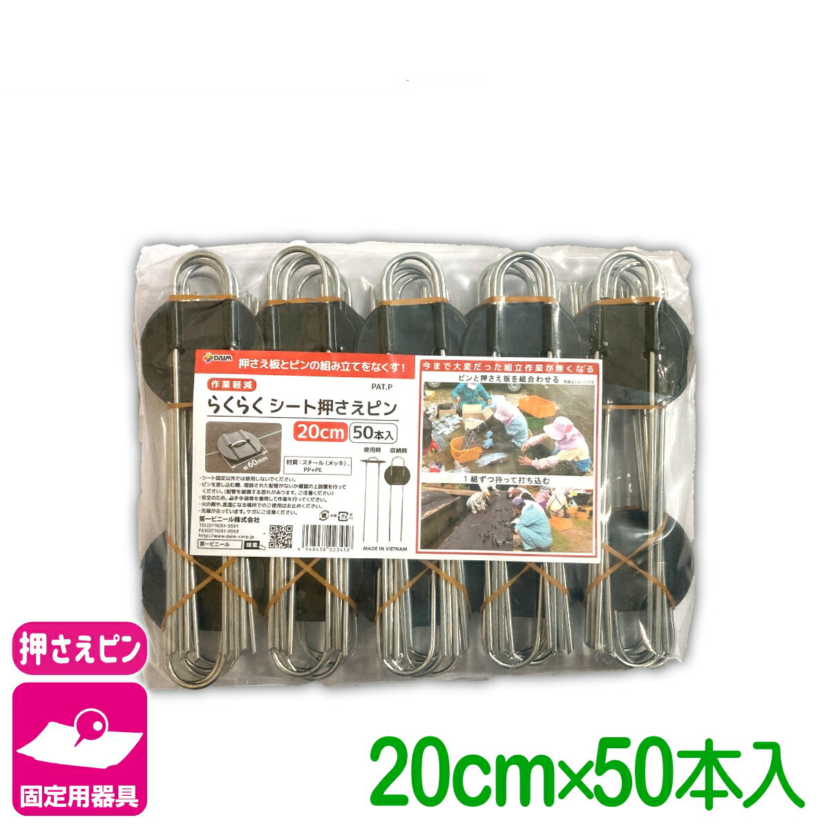 乐天商城 - 固定具 らくらくシート押えピン 20CM 50本入 第一ビニール 防草シート マルチ 雑草対策シート 固定 家庭菜園 園芸 ガーデニング 庭 園芸用品 農業用資材 農業資材 応援セール