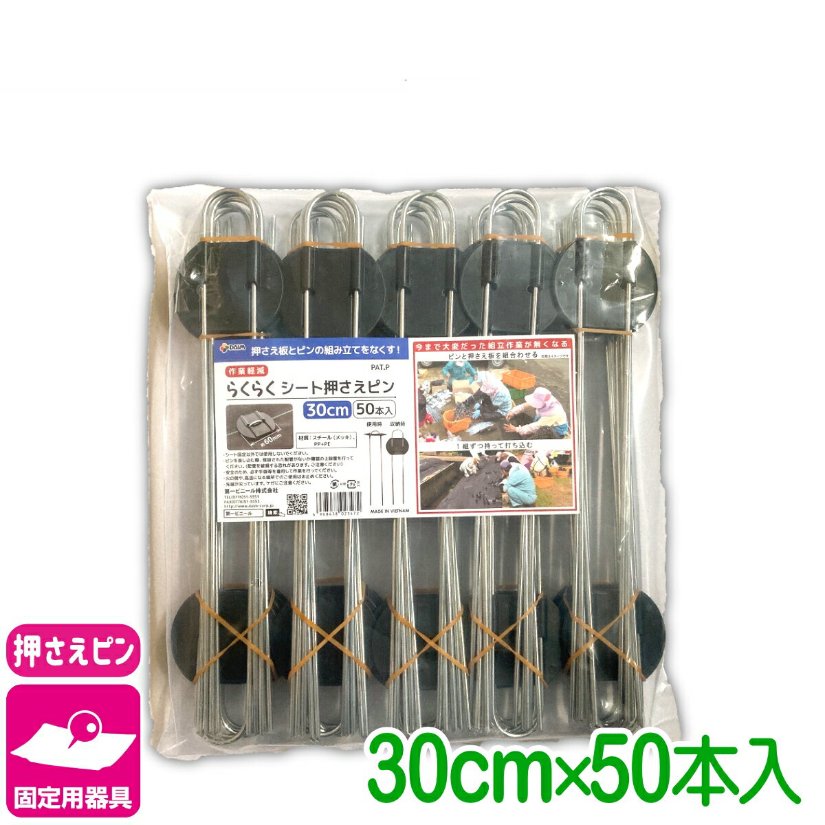 乐天商城 - 固定具 らくらくシート押えピン 30CM 50本入 第一ビニール 防草シート マルチ 雑草対策シート 固定 家庭菜園 園芸 ガーデニング 庭 園芸用品 農業用資材 農業資材 応援セール