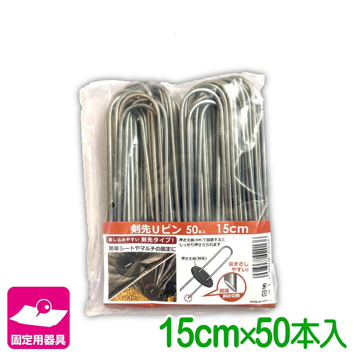 乐天商城 - 固定具 剣先Uピン 15CM 50本入 第一ビニール 防草シート マルチ 雑草対策シート ネット 固定 家庭菜園 園芸 ガーデニング 庭 園芸用品 農業用資材 農業資材 応援セール