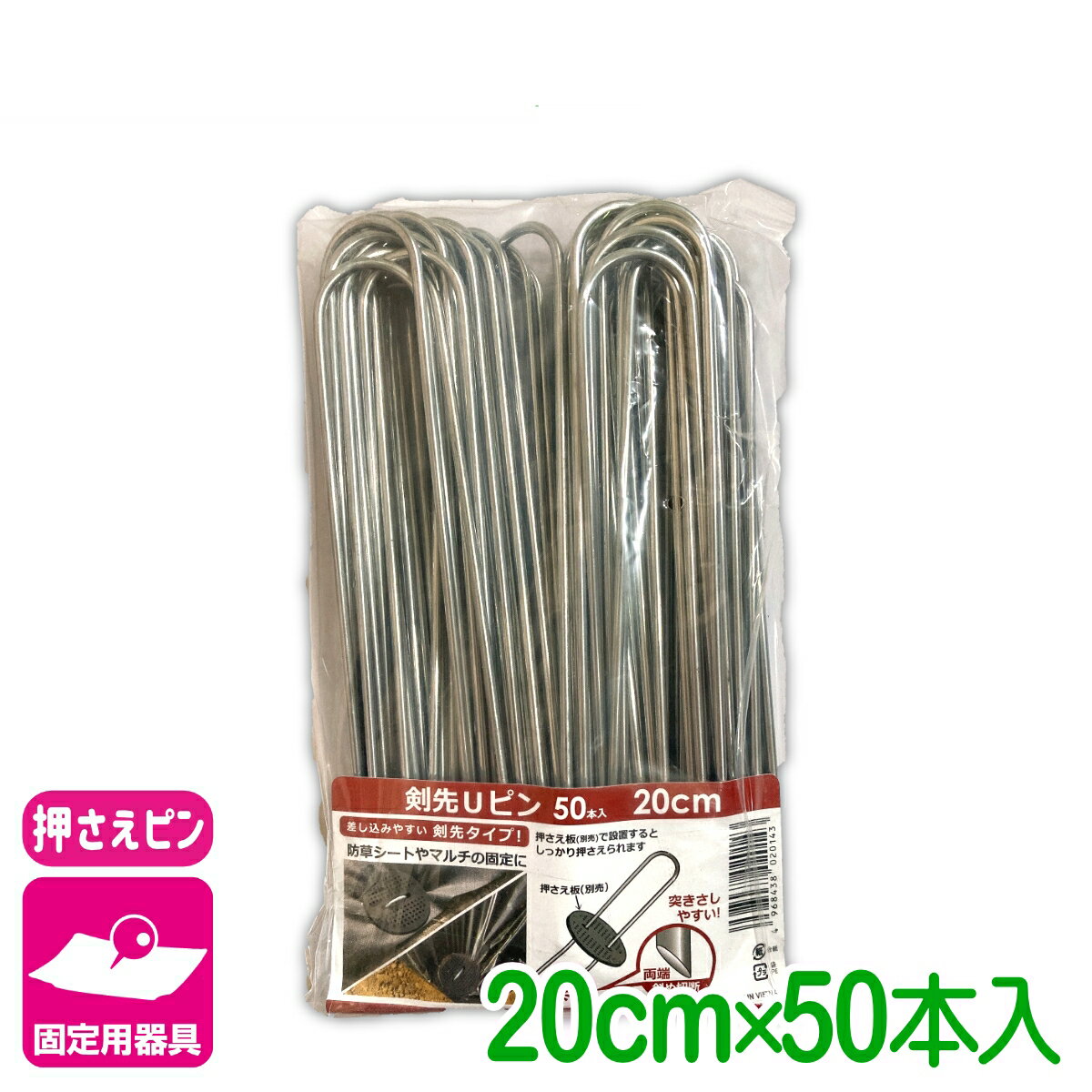 乐天商城 - 固定具 剣先Uピン 20CM 50本入 第一ビニール 防草シート マルチ 雑草対策シート ネット 固定 家庭菜園 園芸 ガーデニング 庭 園芸用品 農業用資材 農業資材 応援セール